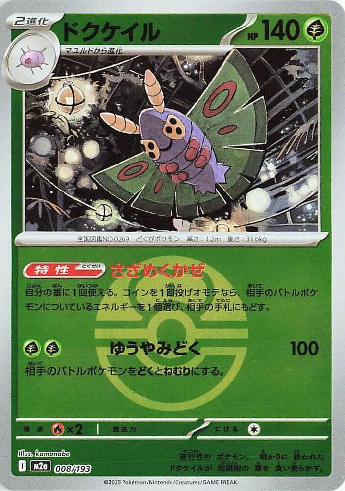 Japanese Mega Dream ex Dustox [Ball] Pokémon card